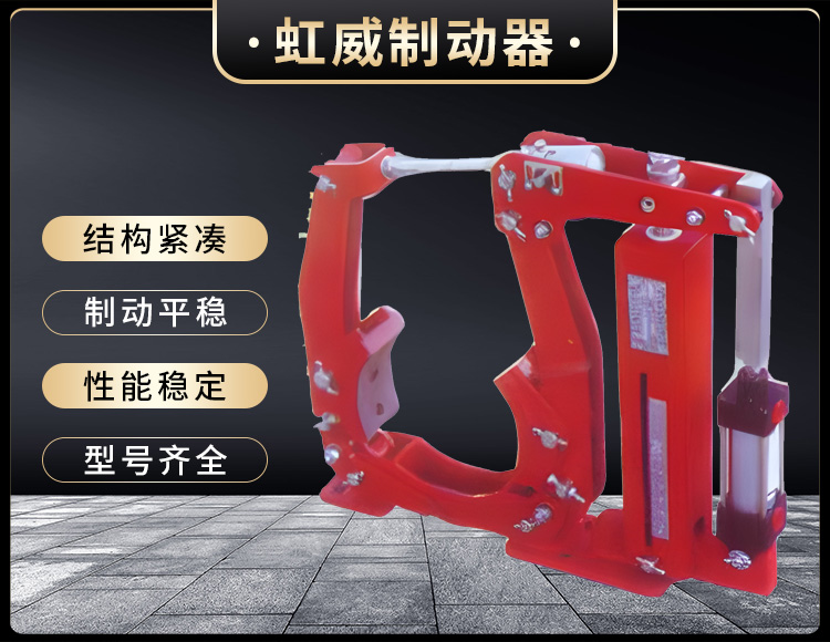 YW係列(lie)氣(qi)動皷式製動器