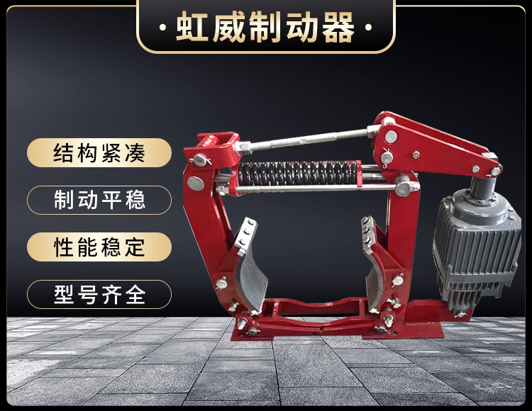 電(dian)力液壓(ya)製(zhi)動(dong)器(qi)
