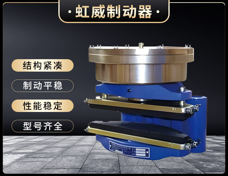 ADH液壓直(zhi)動(dong)製(zhi)動(dong)器(qi)