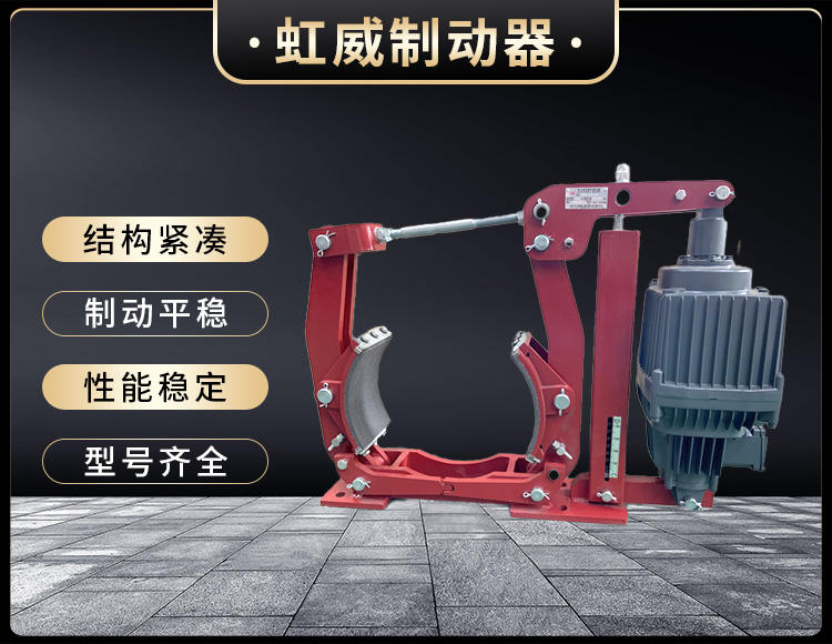 電(dian)力(li)液(ye)壓製(zhi)動(dong)器