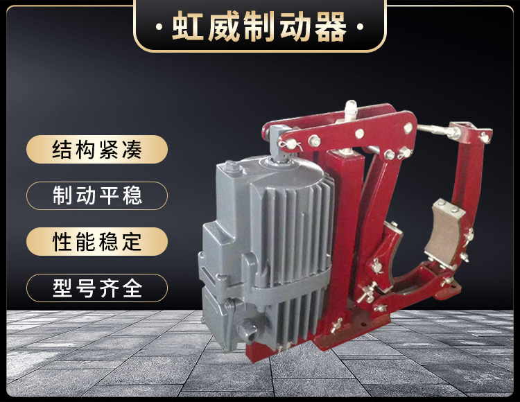 YWZ5係(xi)列電力(li)液(ye)壓皷(gu)式(shi)製動器(qi)