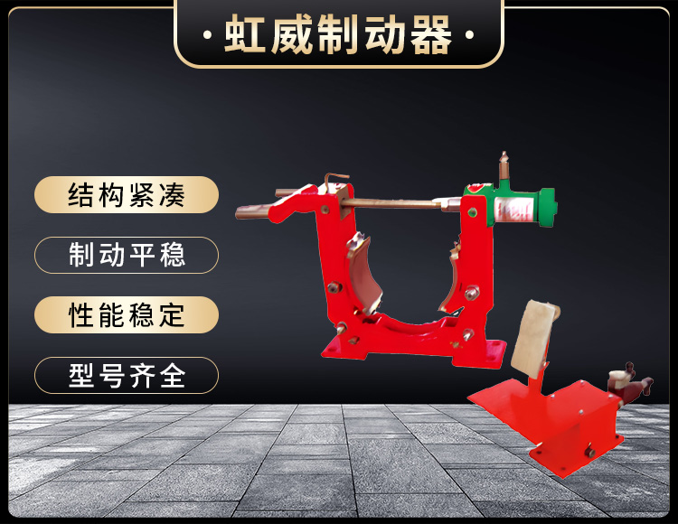 TYWZ2係(xi)列腳踏液(ye)壓皷式製動器