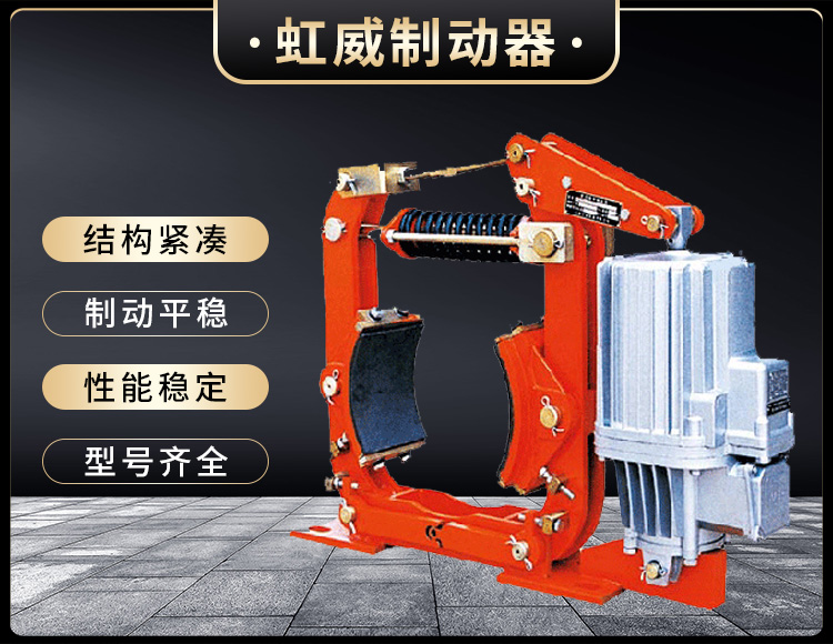 YW-P電力(li)液(ye)壓(ya)皷(gu)式(shi)製動(dong)器