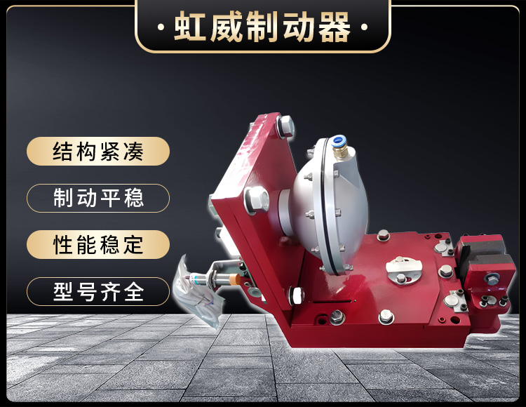 氣動鉗(qian)盤(pan)式(shi)製動器(qi)
