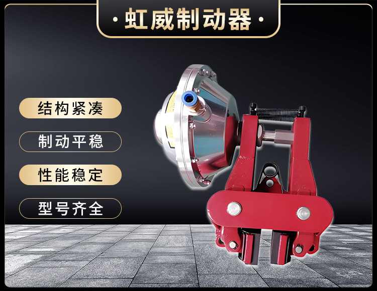 氣(qi)動(dong)鉗(qian)盤式(shi)製(zhi)動器