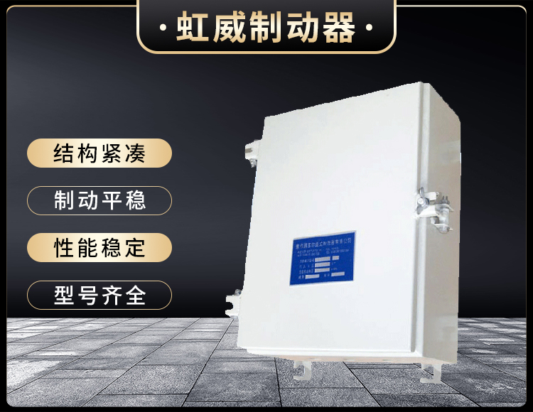 DKZ型電(dian)磁(ci)皷式(shi)製(zhi)動器(qi)電(dian)源(yuan)箱
