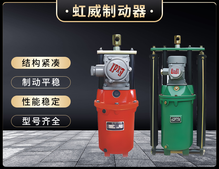 BYT1係(xi)列(lie)隔(ge)爆(bao)型(xing)電(dian)力(li)液壓(ya)推動器