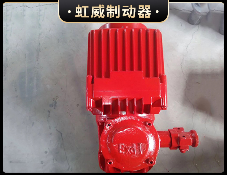 BEd係列隔爆型(xing)電(dian)力(li)液壓推動器