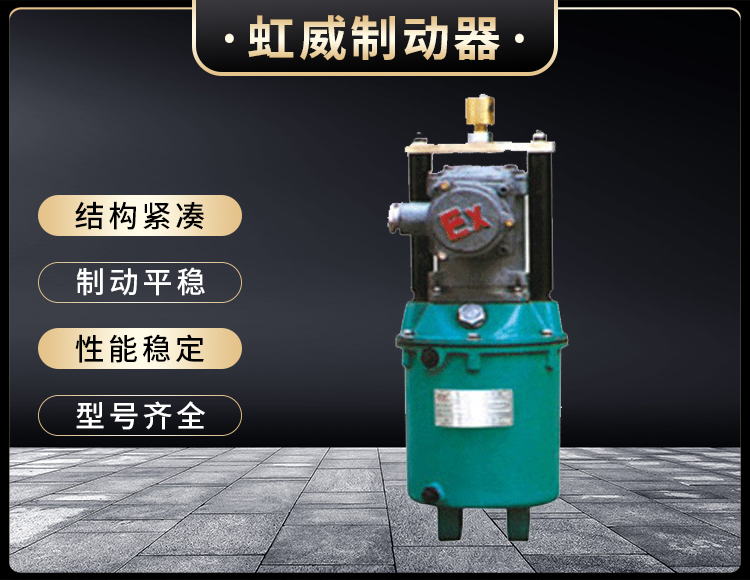 BYT係(xi)列隔(ge)爆(bao)型(xing)電(dian)力(li)液壓(ya)推(tui)動器(qi)