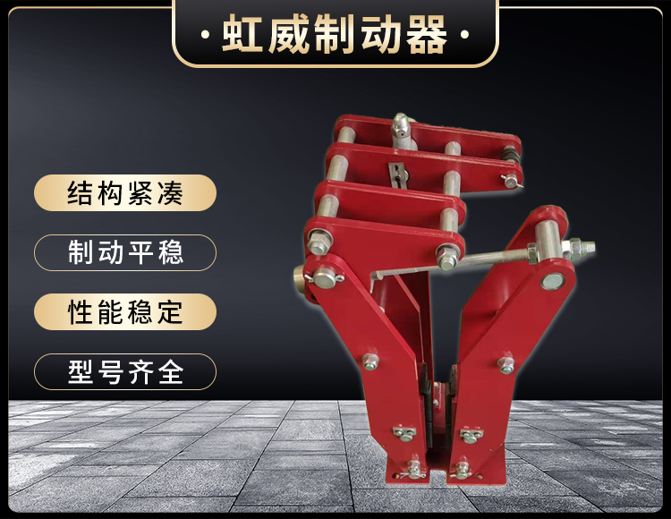 電(dian)力液壓臂(bi)盤(pan)式製動(dong)器
