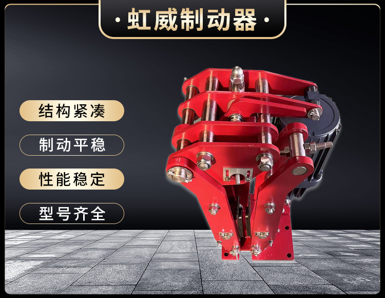電力液壓(ya)臂(bi)盤(pan)式(shi)製動(dong)器