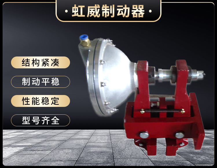 QPL12.7-A氣(qi)動鉗(qian)盤(pan)式(shi)製動器