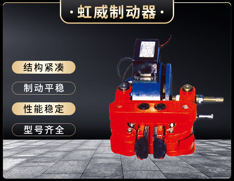 DCPZ係(xi)列(lie)電(dian)磁鉗(qian)盤式(shi)製動器