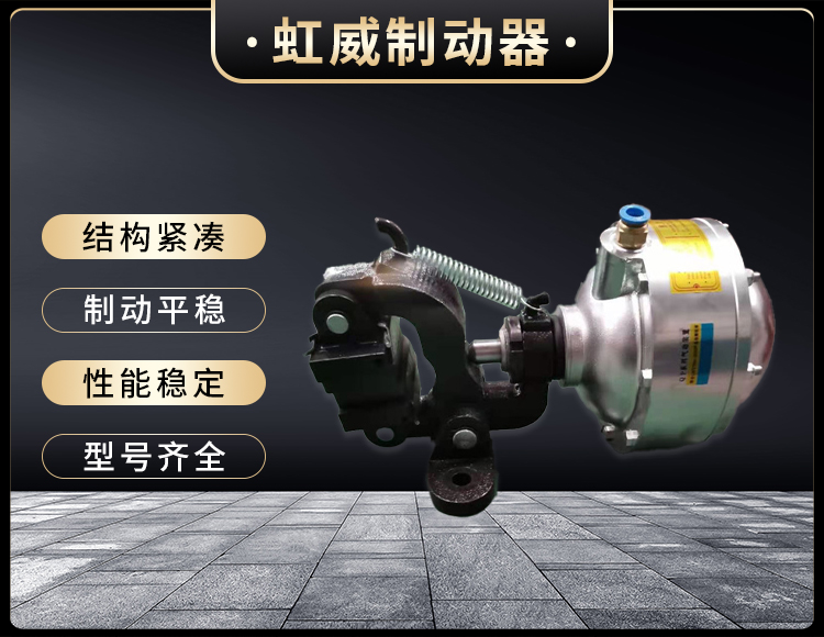 氣動(dong)鉗盤(pan)式製動(dong)器