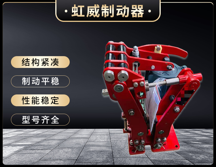 電力液壓(ya)臂(bi)盤(pan)式製(zhi)動(dong)器