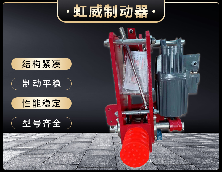 防(fang)風(feng)鐵(tie)楔製動器