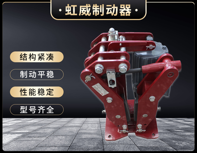 YPZ2-IV-V-VI型電力液壓(ya)盤(pan)式製(zhi)動器(qi)