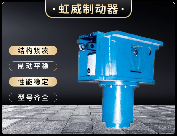 YDGZ_40(槓(gang)桿(gan)式(shi))液(ye)壓(ya)頂(ding)軌製(zhi)動器