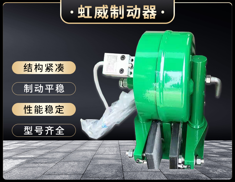 電(dian)磁(ci)盤式(shi)製(zhi)動(dong)器