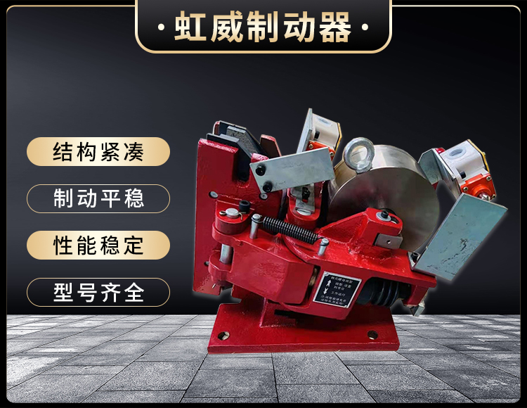 電(dian)磁(ci)盤(pan)式(shi)製(zhi)動器(qi)