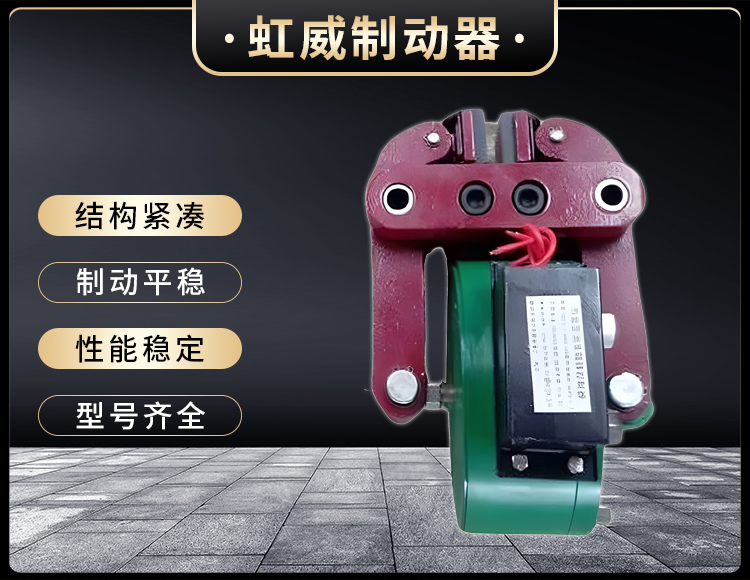 DCPZ12.7-400電(dian)磁起(qi)盤式製動(dong)器(qi)