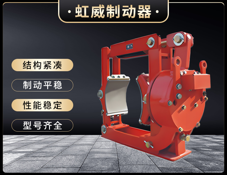 電磁皷(gu)式製動器(qi)