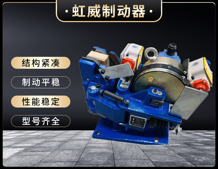 電(dian)磁(ci)盤式製動器(qi)