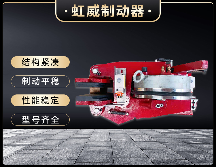 電(dian)磁(ci)盤式製動器