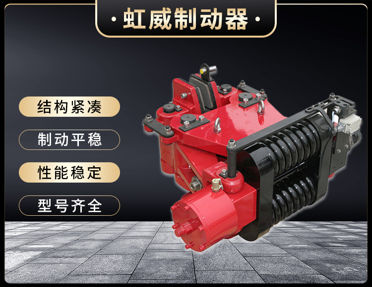 SBD安全(quan)製動器(qi)