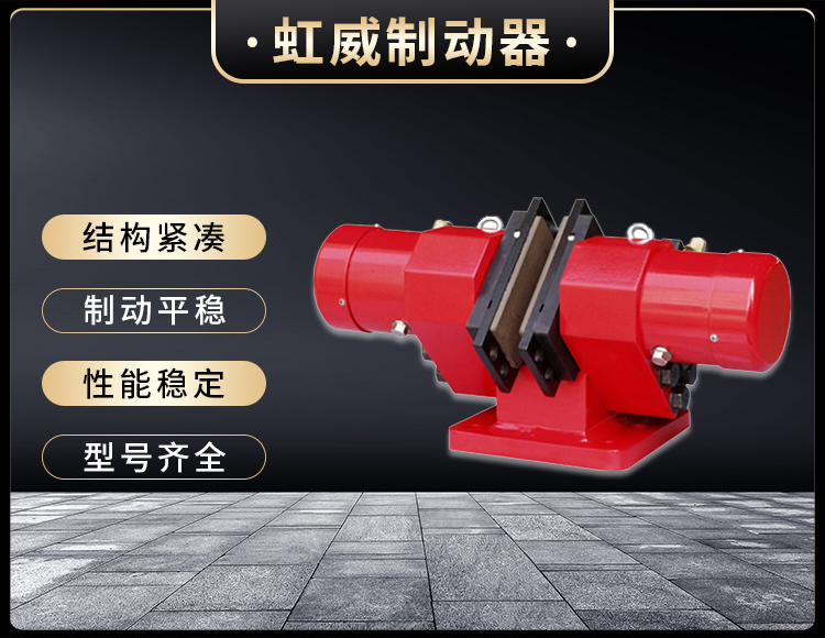 SB(YQP)係(xi)列液壓安全(quan)製動(dong)器(qi)