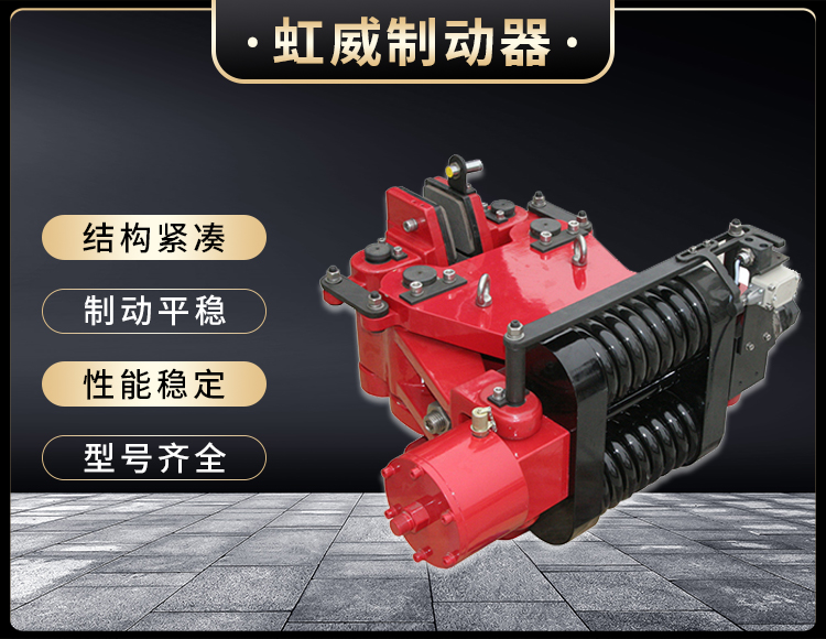 SBD-B係(xi)列液壓安(an)全(quan)製動器