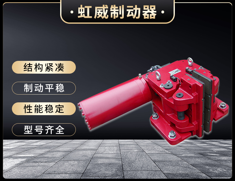 SBD-C係列(lie)液壓安全製動(dong)器(qi)