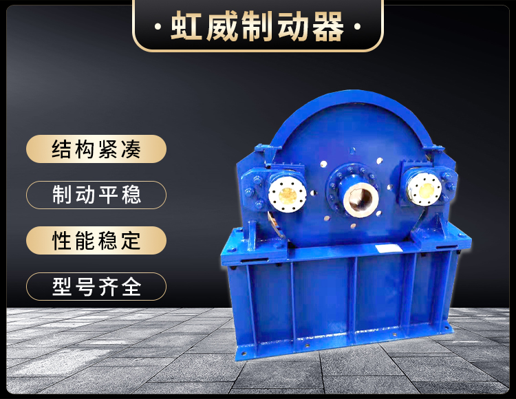 工(gong)程機(ji)械(xie)直(zhi)動製動(dong)器(qi)