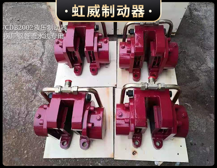 工(gong)程機械直(zhi)動(dong)製(zhi)動器