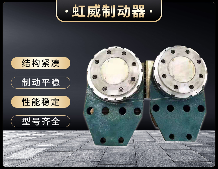 工程機械(xie)直(zhi)動製動器(qi)