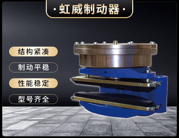 ADH60液(ye)壓(ya)直動盤式製(zhi)動器(qi)