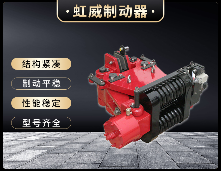 SBD-B係列(lie)液壓失(shi)傚保(bao)護製(zhi)動器