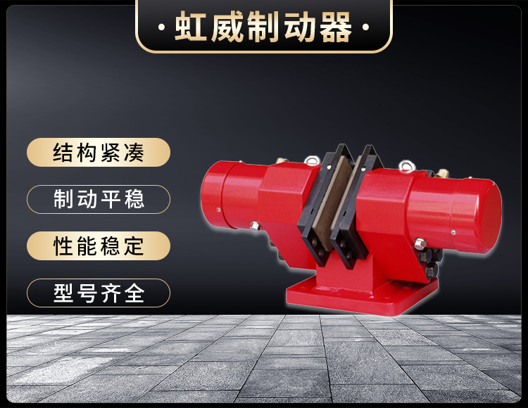 SB(YQP)100液壓(ya)鉗(qian)盤(pan)式製(zhi)動器(qi)