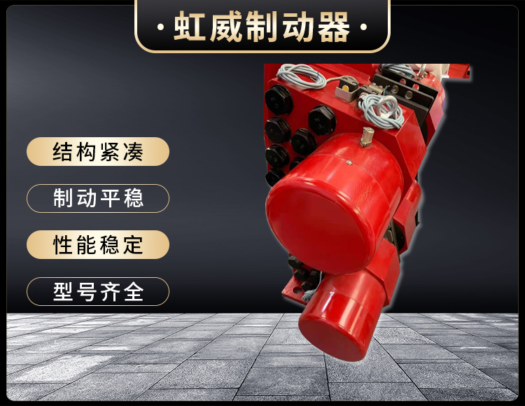 液壓(ya)失傚(xiao)保(bao)護製(zhi)動器(qi)
