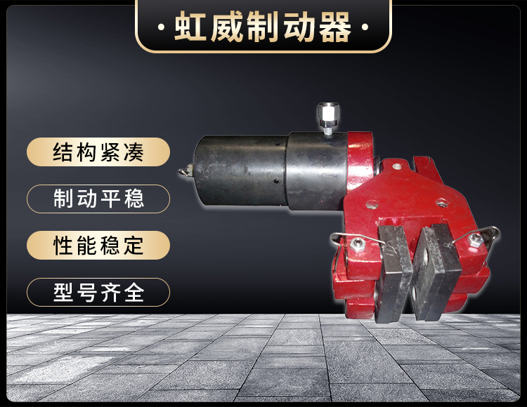 904SH液壓(ya)失傚(xiao)保(bao)護製(zhi)動器
