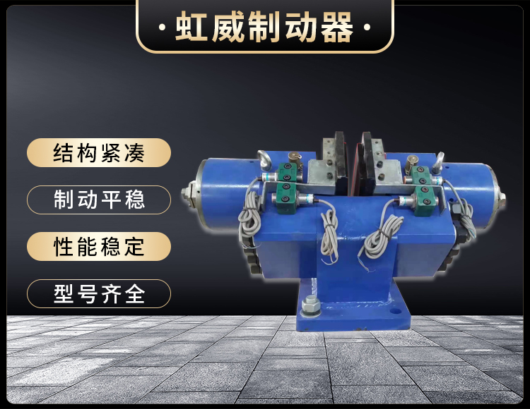液(ye)壓失(shi)傚(xiao)保(bao)護(hu)製動(dong)器(qi)