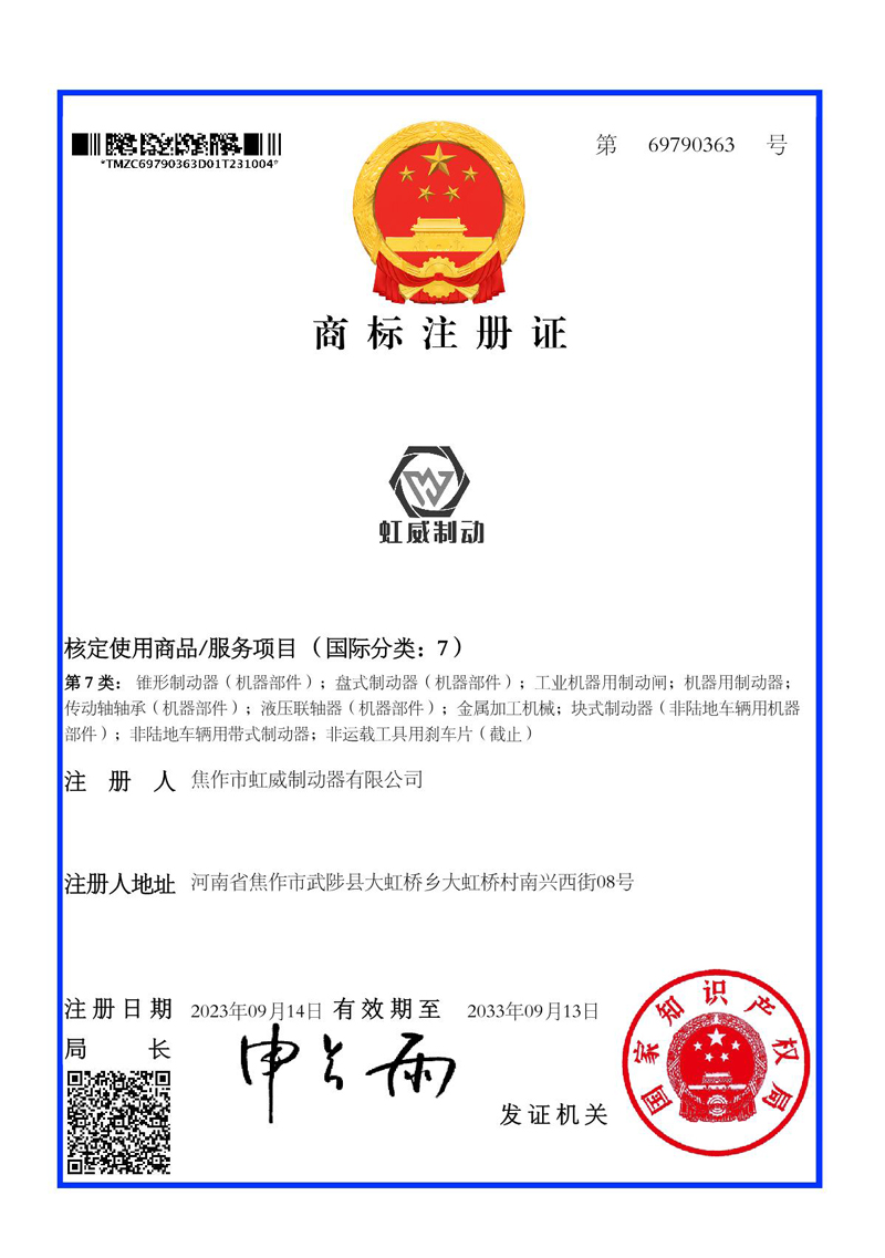 商(shang)標註冊(ce)證(zheng)
