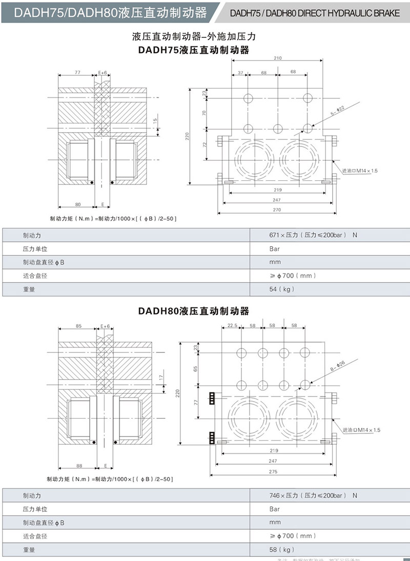 DADH75液壓(ya)直動(dong)製動(dong)器