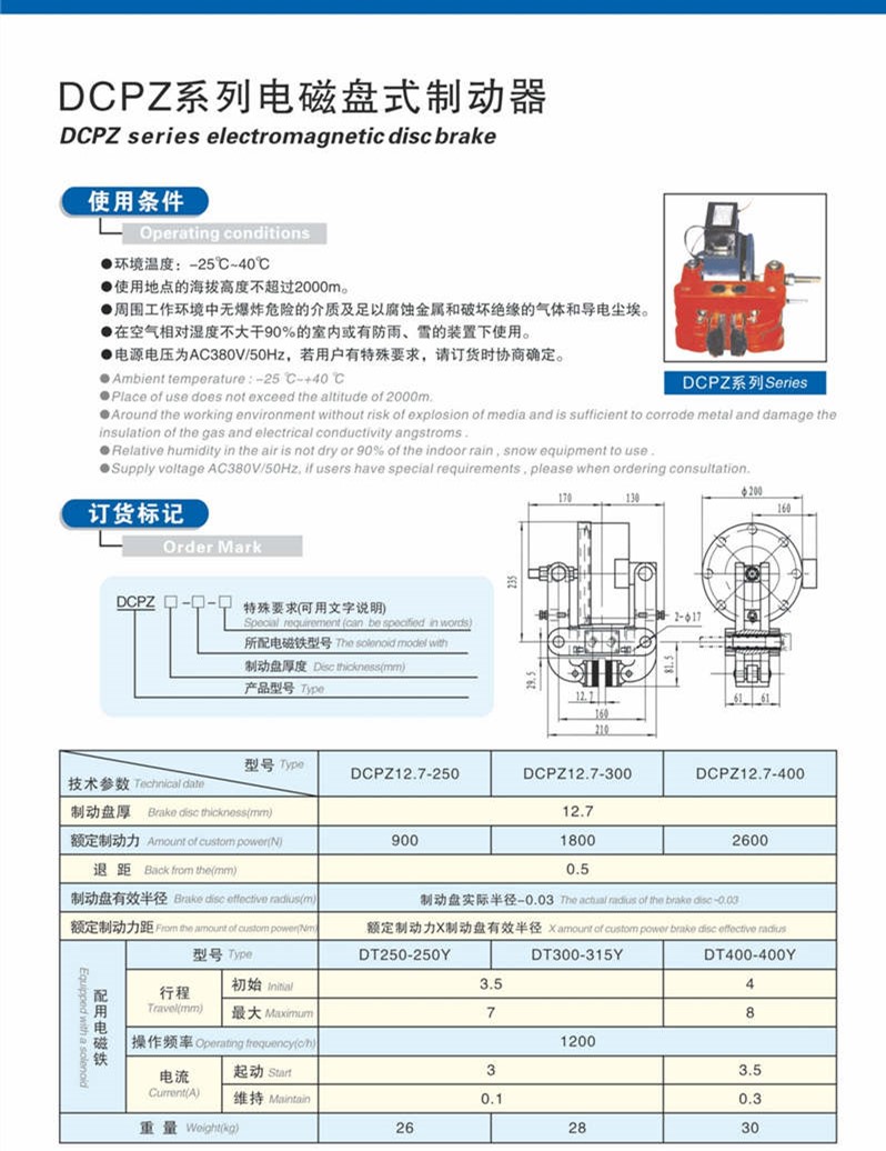 DCPZ12.7電磁鉗盤式製(zhi)動器(qi)