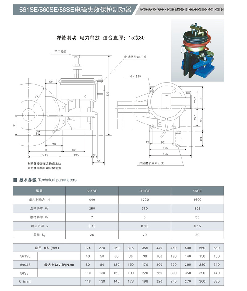 SE電磁(ci)失(shi)傚保護製(zhi)動器(qi)